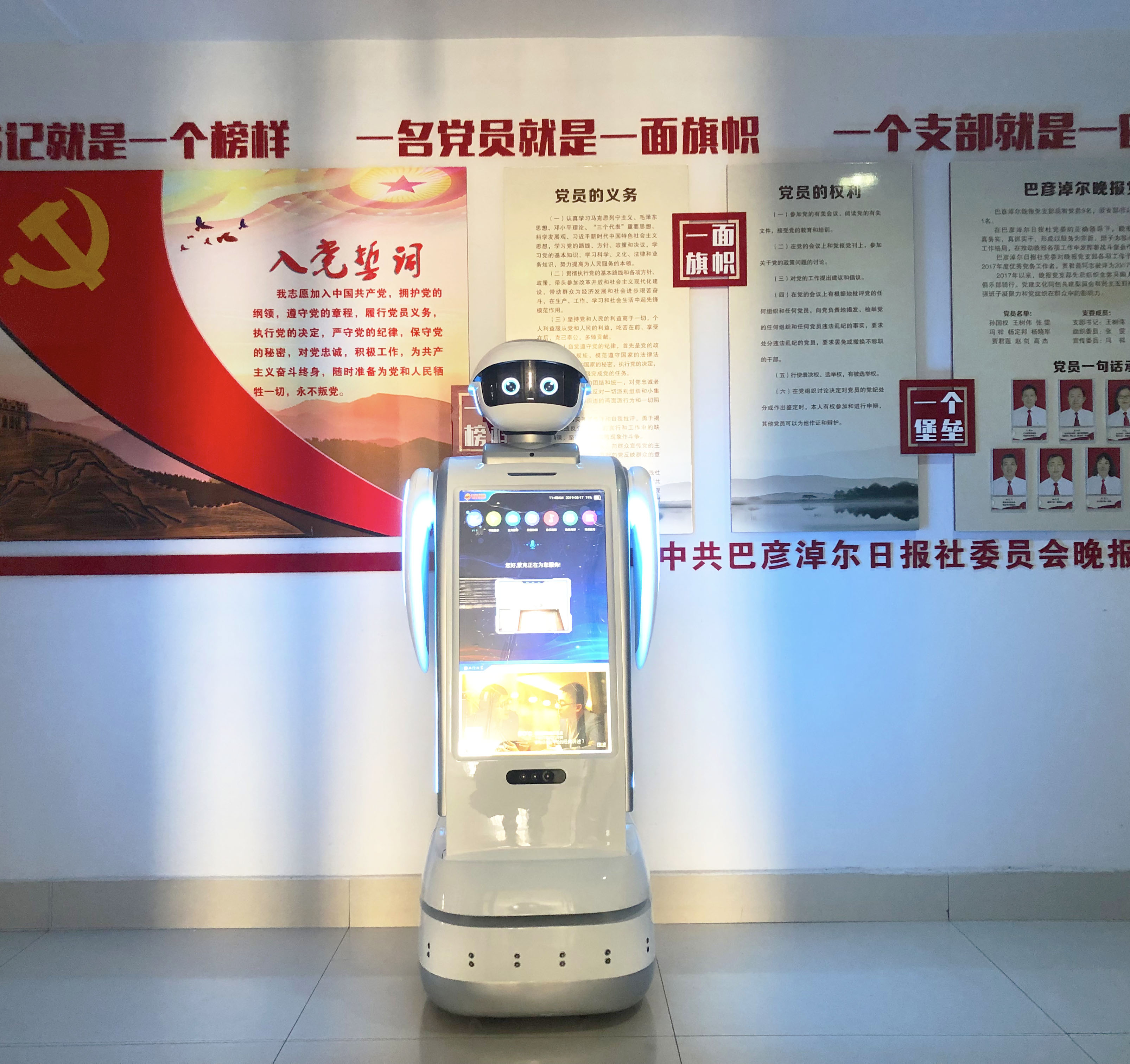 永信贵宾会智能党建机器人